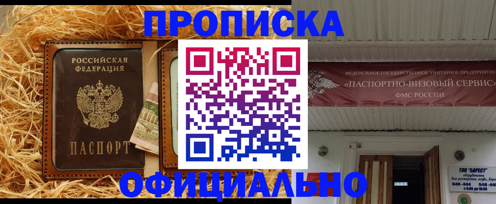 прописка регистрация в Лабытнанги